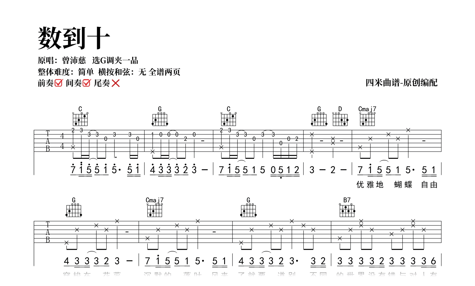 曾沛慈《数到十》吉他谱-弹唱六线谱-吉他帮
