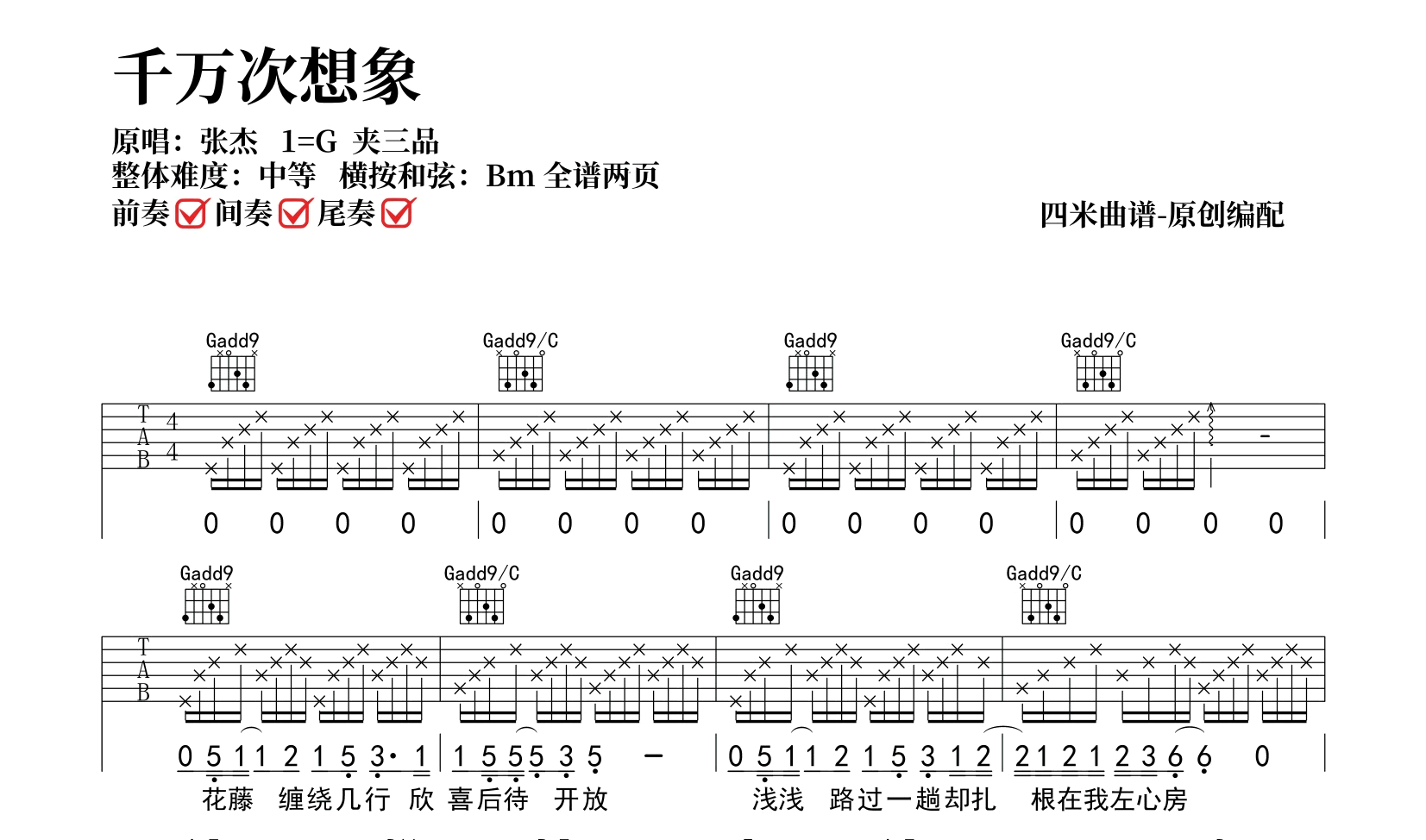 张杰《千万次想象》吉他谱-G调弹唱谱-吉他帮