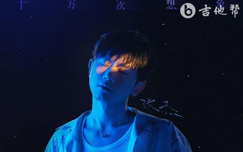 千万次想象吉他谱_张杰_G调弹唱谱_高清六线谱