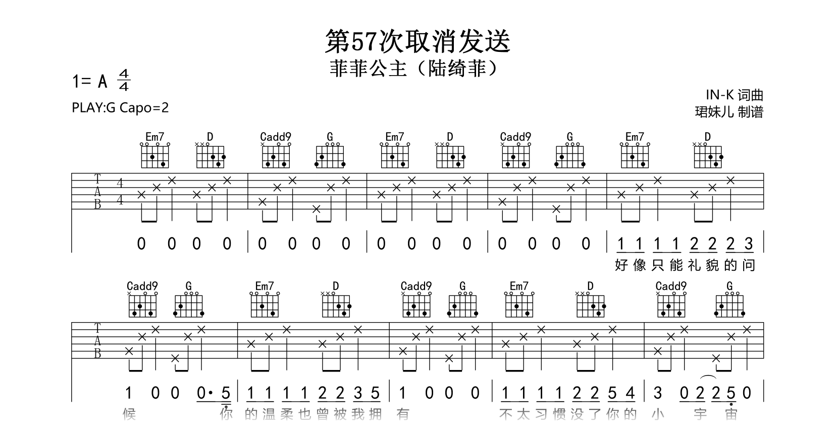 第57次取消发送吉他谱_菲菲公主（陆绮菲）_G调完整版_吉他帮