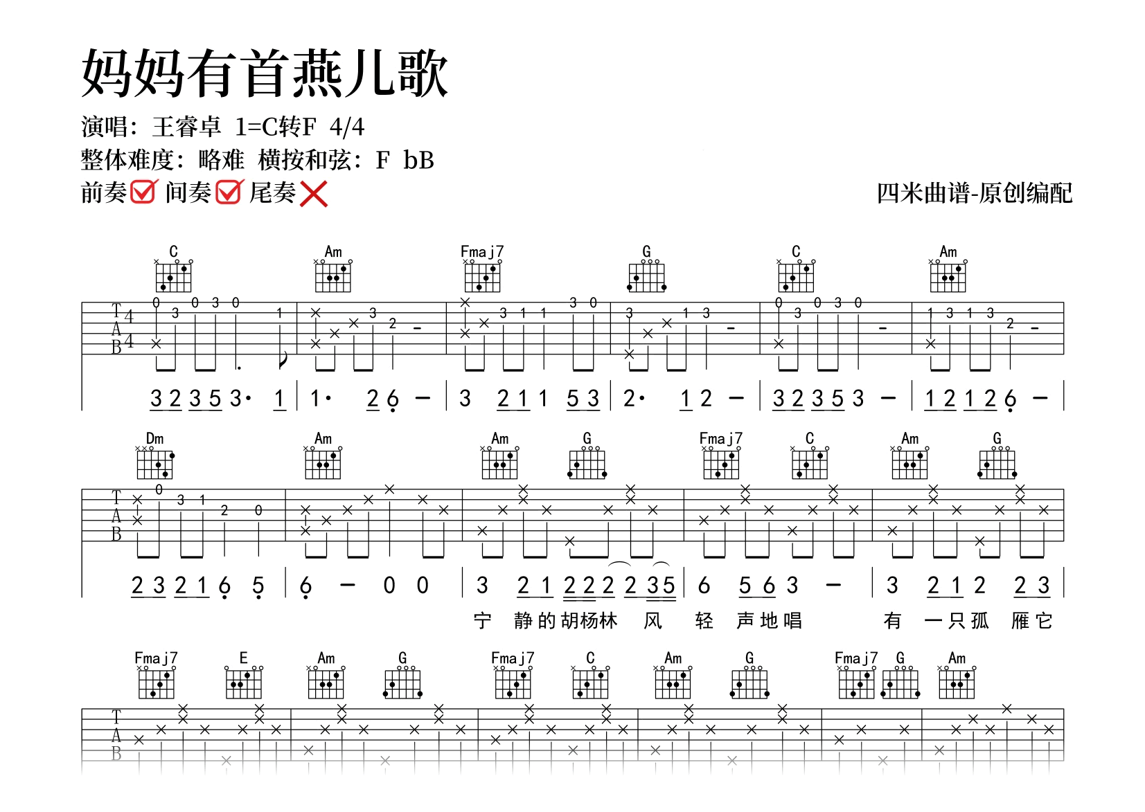 王睿卓《妈妈有首燕儿歌》吉他谱-弹唱六线谱