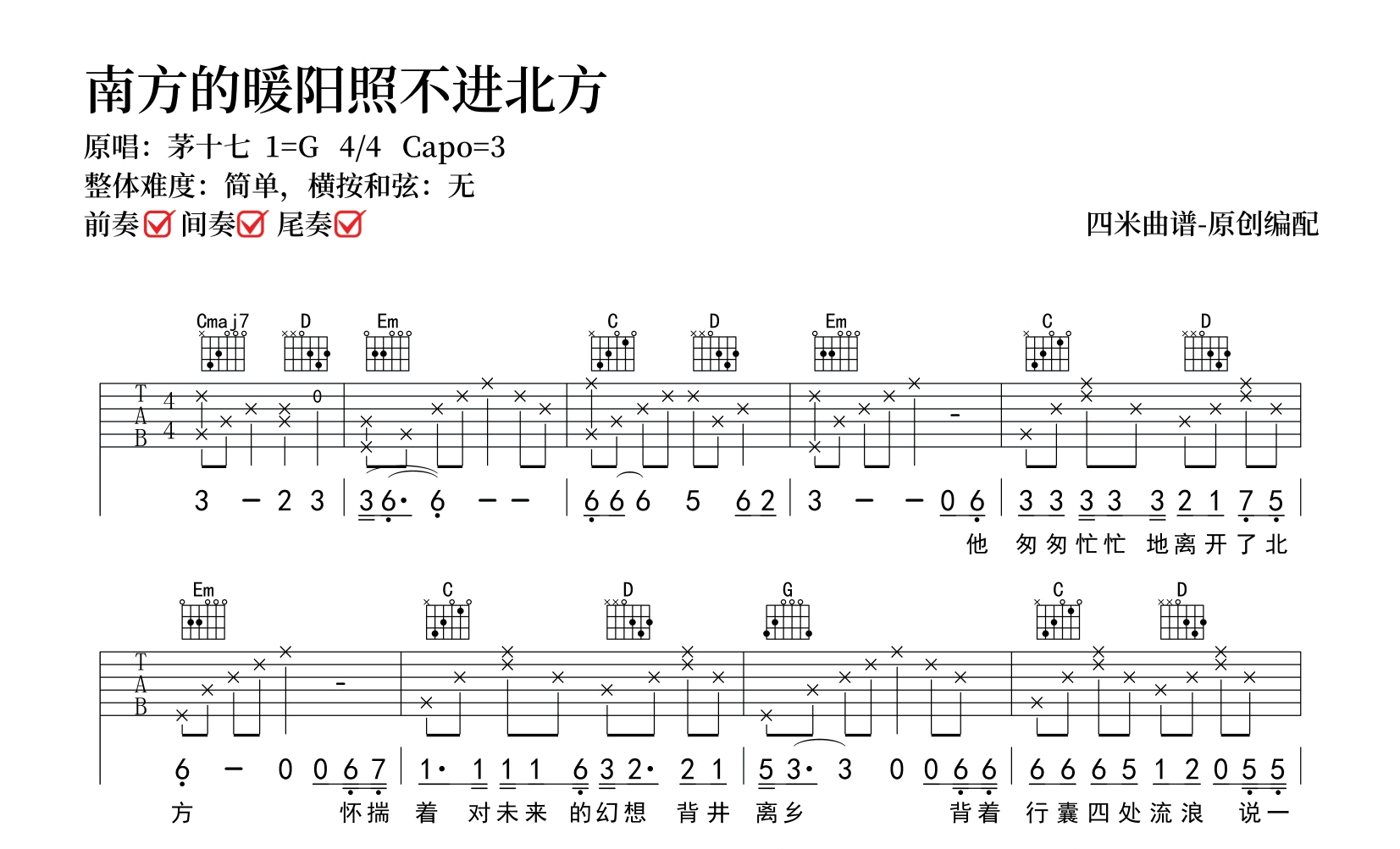 茅十七《南方的暖阳照不进北方》吉他谱-弹唱六线谱-吉他帮