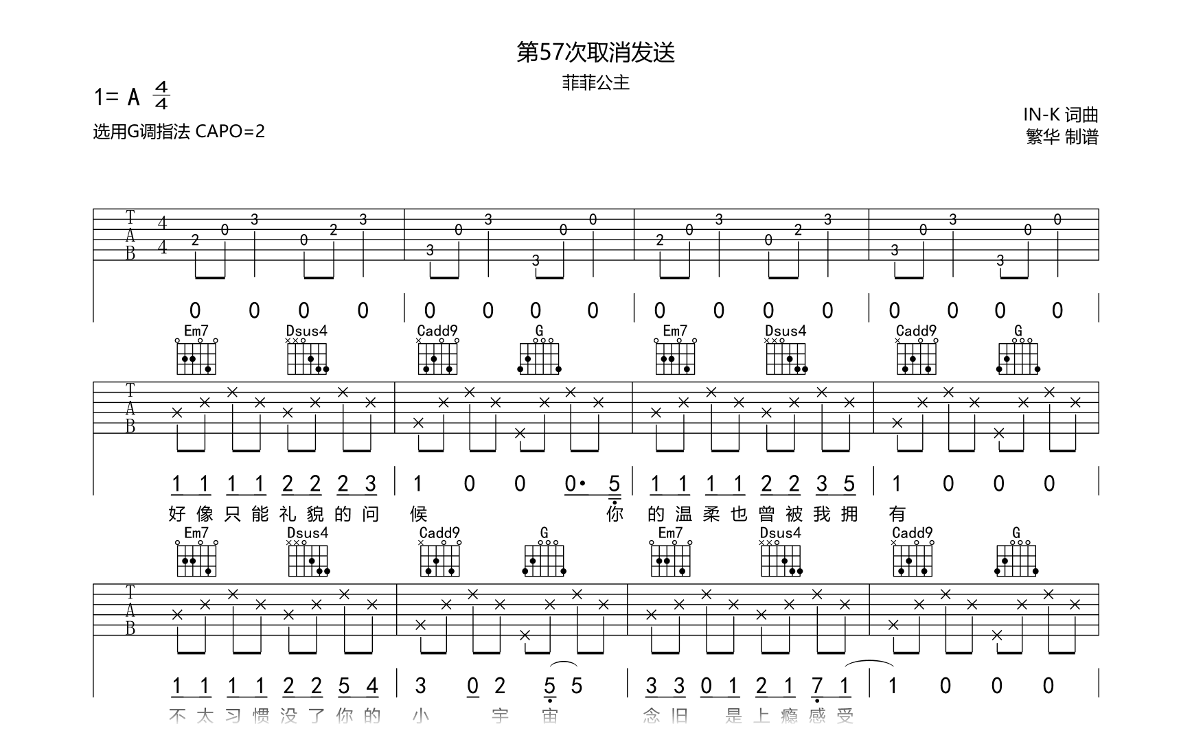第57次取消发送吉他谱_菲菲公主_G调高清版_弹唱六线谱