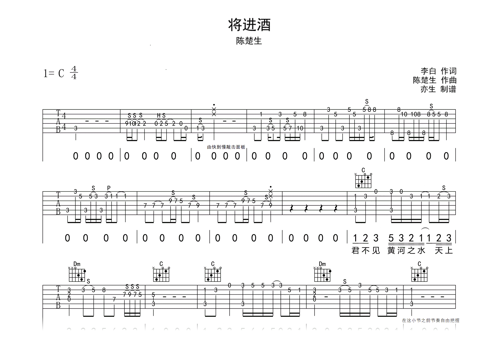 将进酒吉他谱-陈楚生-C调弹唱六线谱