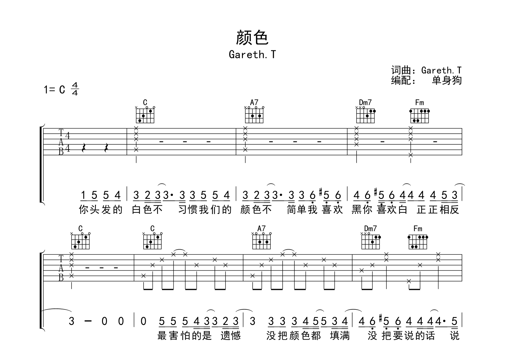 颜色吉他谱_Gareth.T_C调弹唱谱_吉他帮