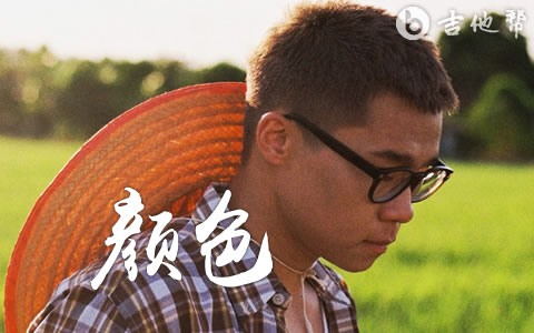 颜色吉他谱_Gareth.T_C调完整版_弹唱六线谱