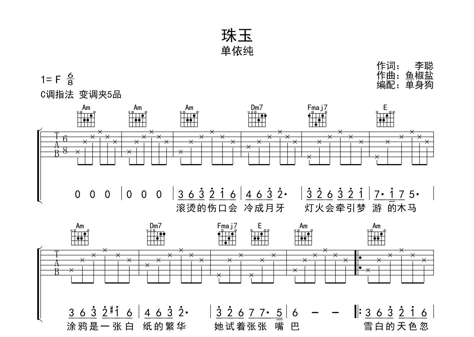 珠玉吉他谱-单依纯-C调简单版-吉他帮