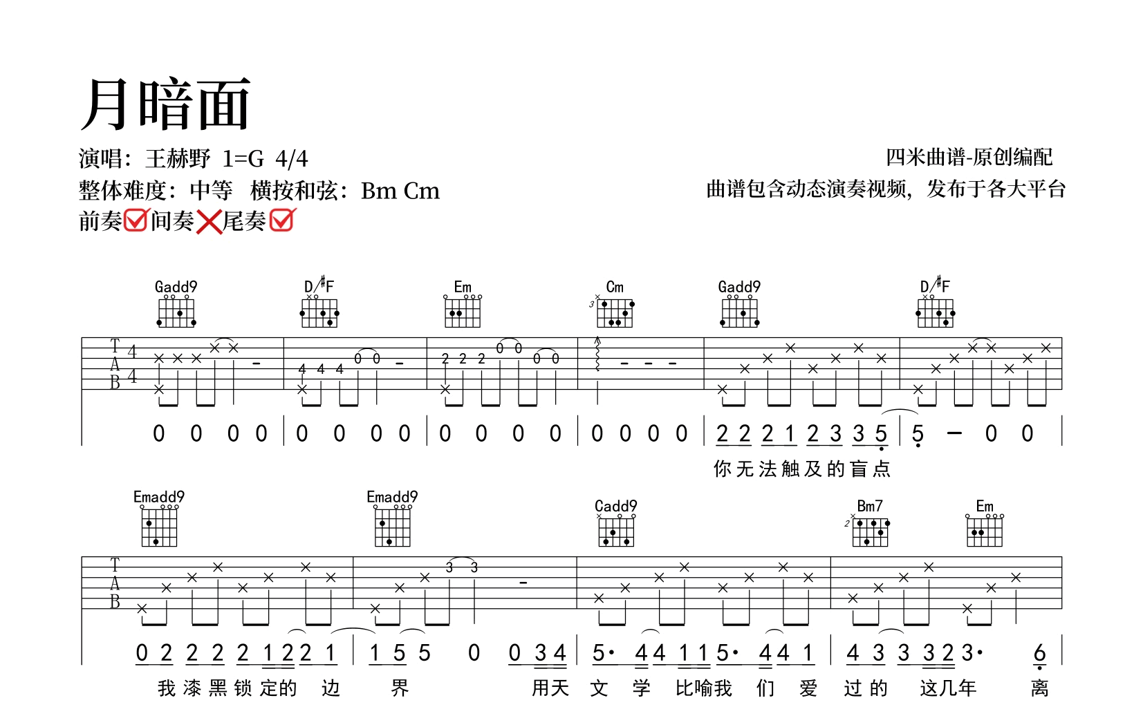 王赫野《月暗面》吉他谱-G调弹唱谱-高清六线谱