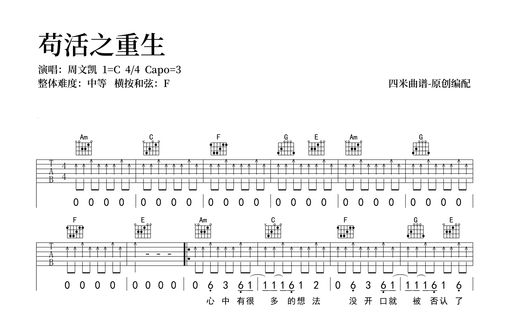 周文凯《苟活之重生》吉他谱-弹唱六线谱-吉他帮
