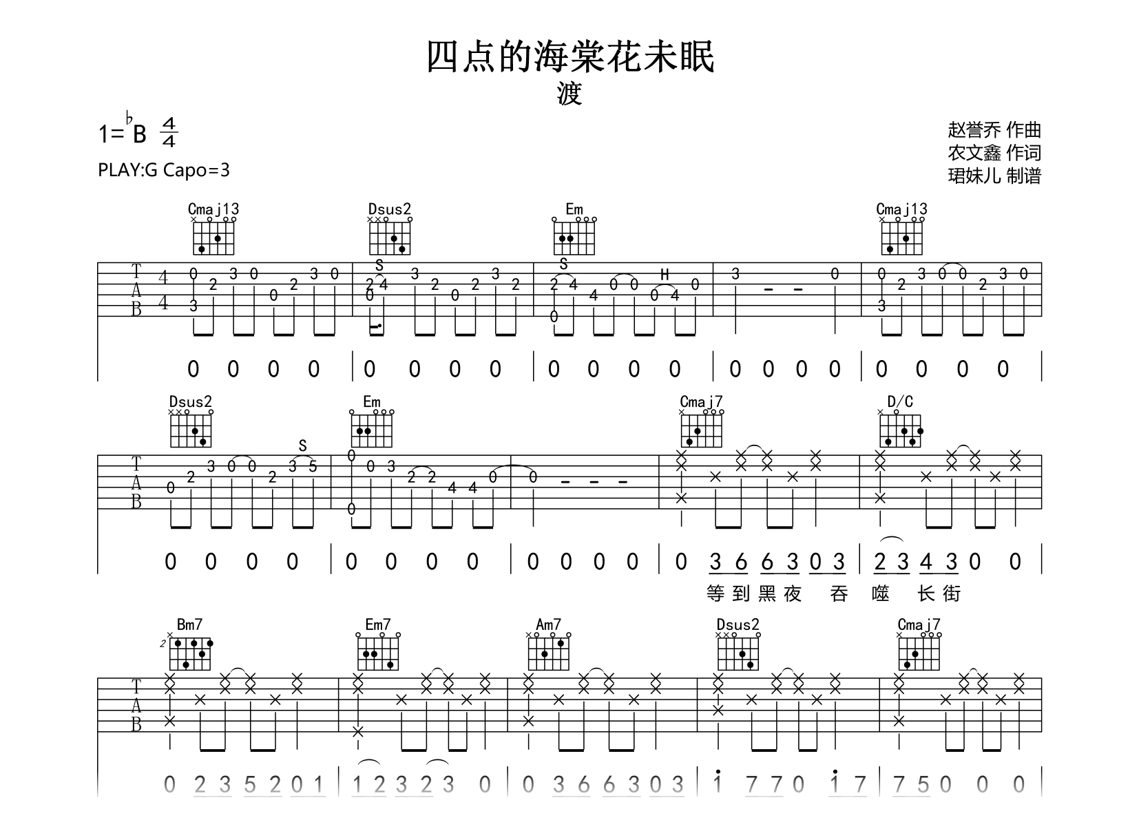 四点的海棠花未眠吉他谱_渡_G调弹唱谱_高清六线谱