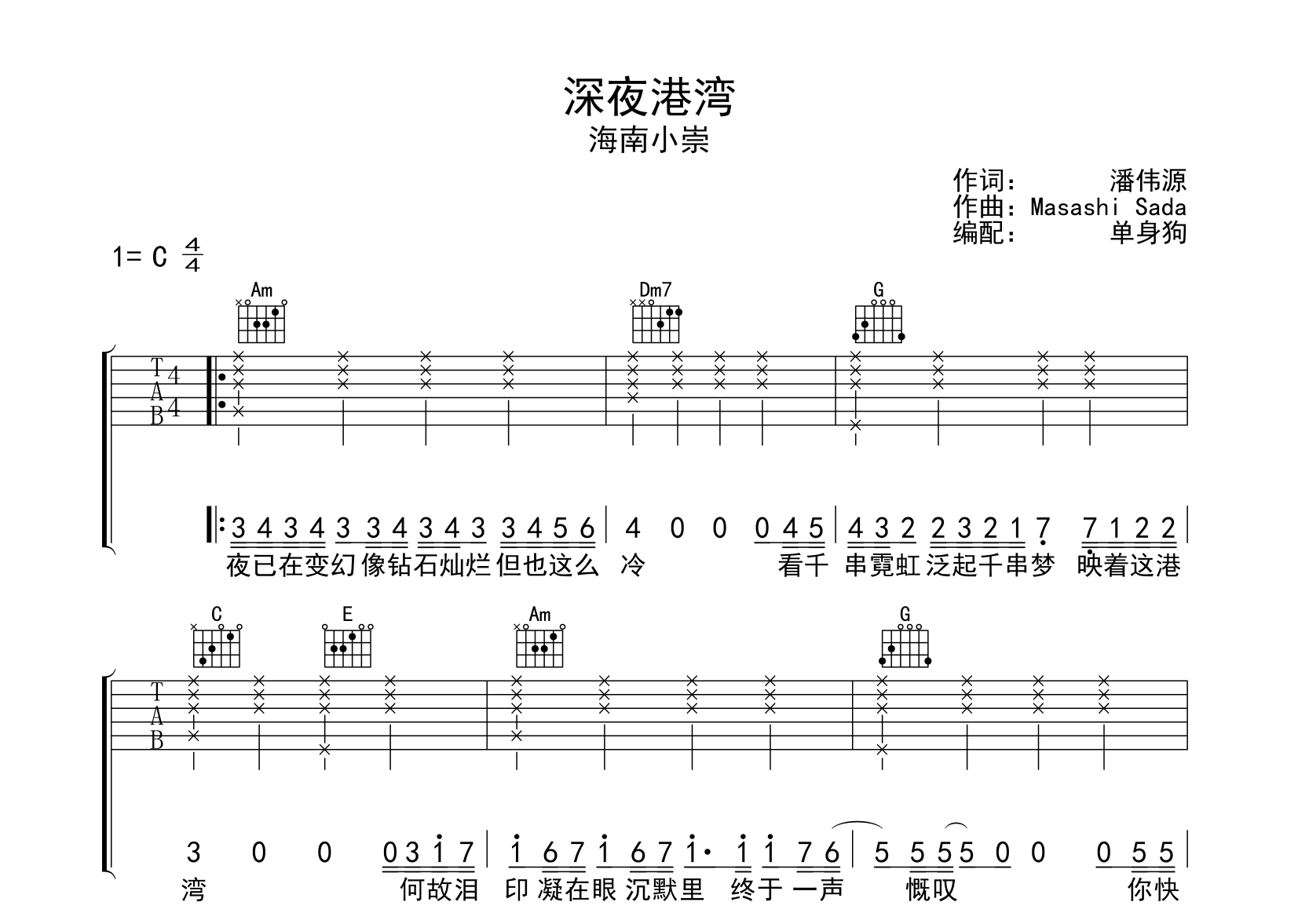 深夜港湾吉他谱_海南小崇_C调弹唱谱_吉他帮