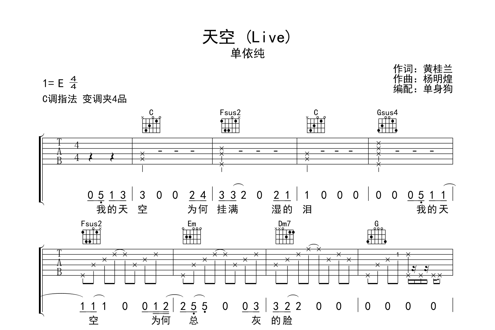 天空吉他谱_单依纯_C调弹唱六线谱_吉他帮
