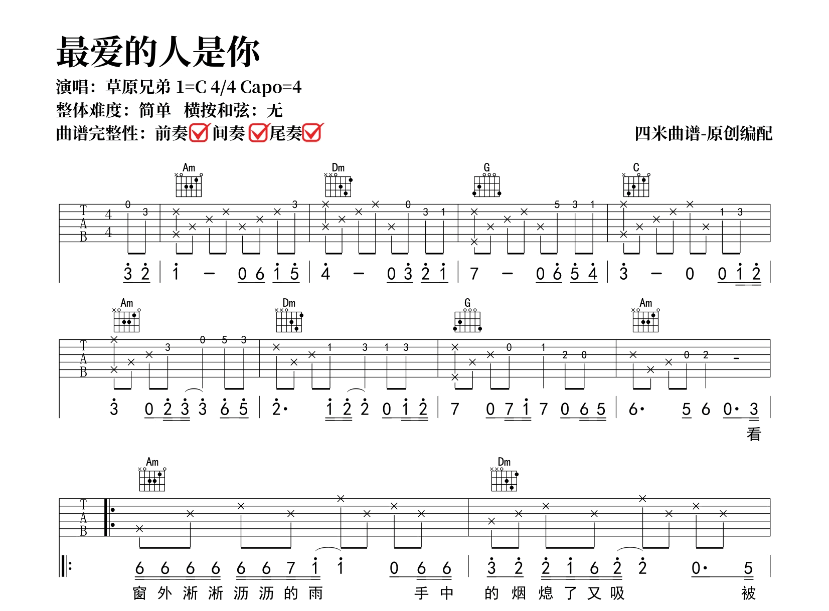 草原兄弟《最爱的人是你》吉他谱-C调弹唱谱-吉他帮
