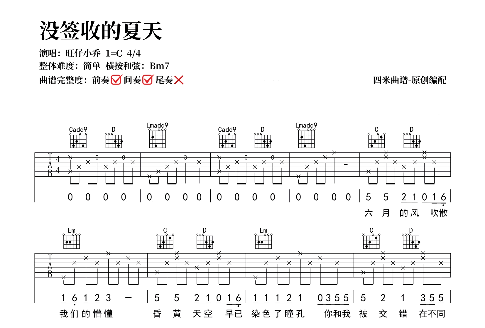 旺仔小乔《没签收的夏天》吉他谱-C调弹唱谱-吉他帮