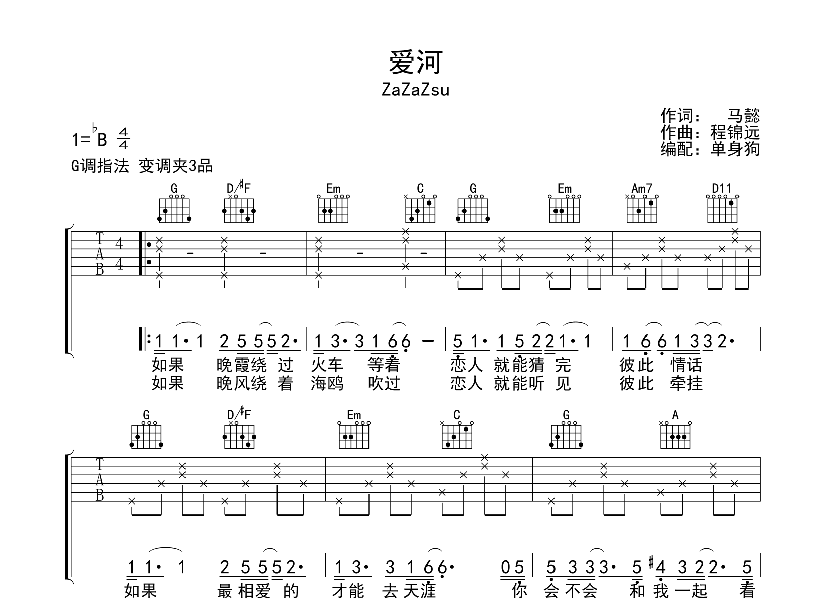爱河吉他谱_ZaZaZsu_G调弹唱六线谱_吉他帮