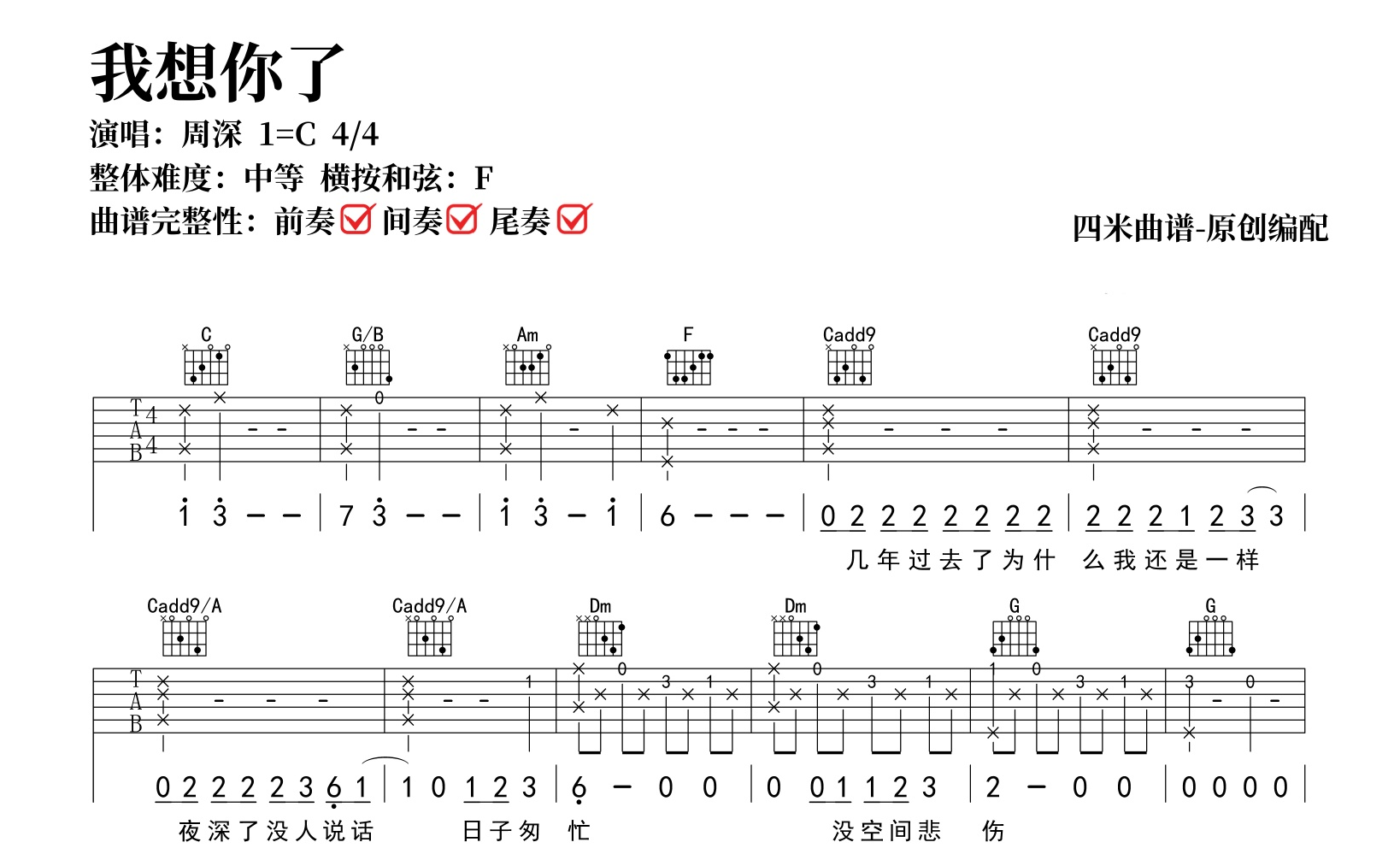 我想你了吉他谱－周深《我想你了》吉他弹唱谱