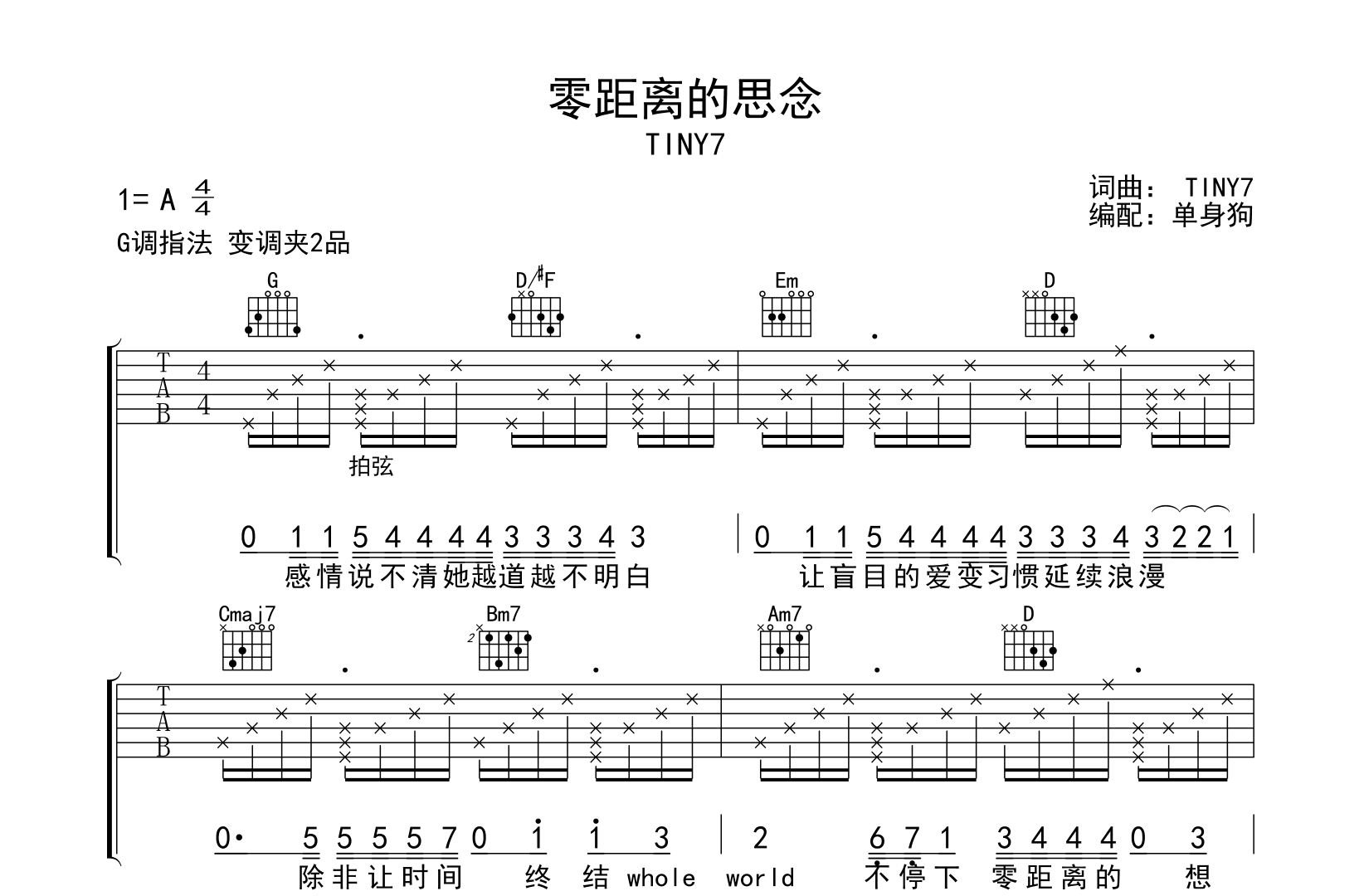 零距离的思念吉他谱_TINY7_G调弹唱谱_完整版