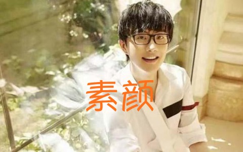 素颜吉他谱 许嵩 弹唱六线谱 吉他帮