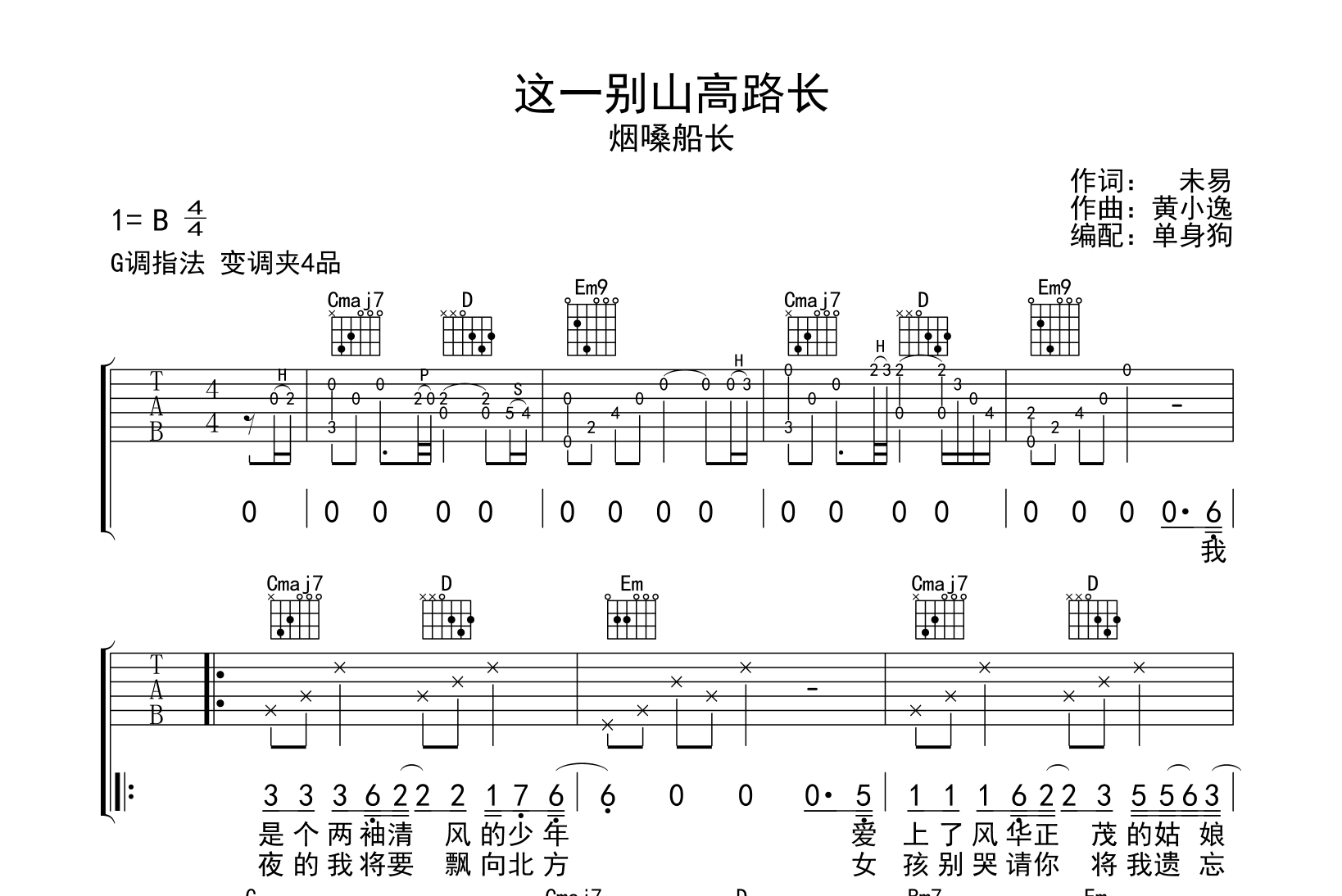 这一别山高路长吉他谱_烟嗓船长_G调弹唱六线谱