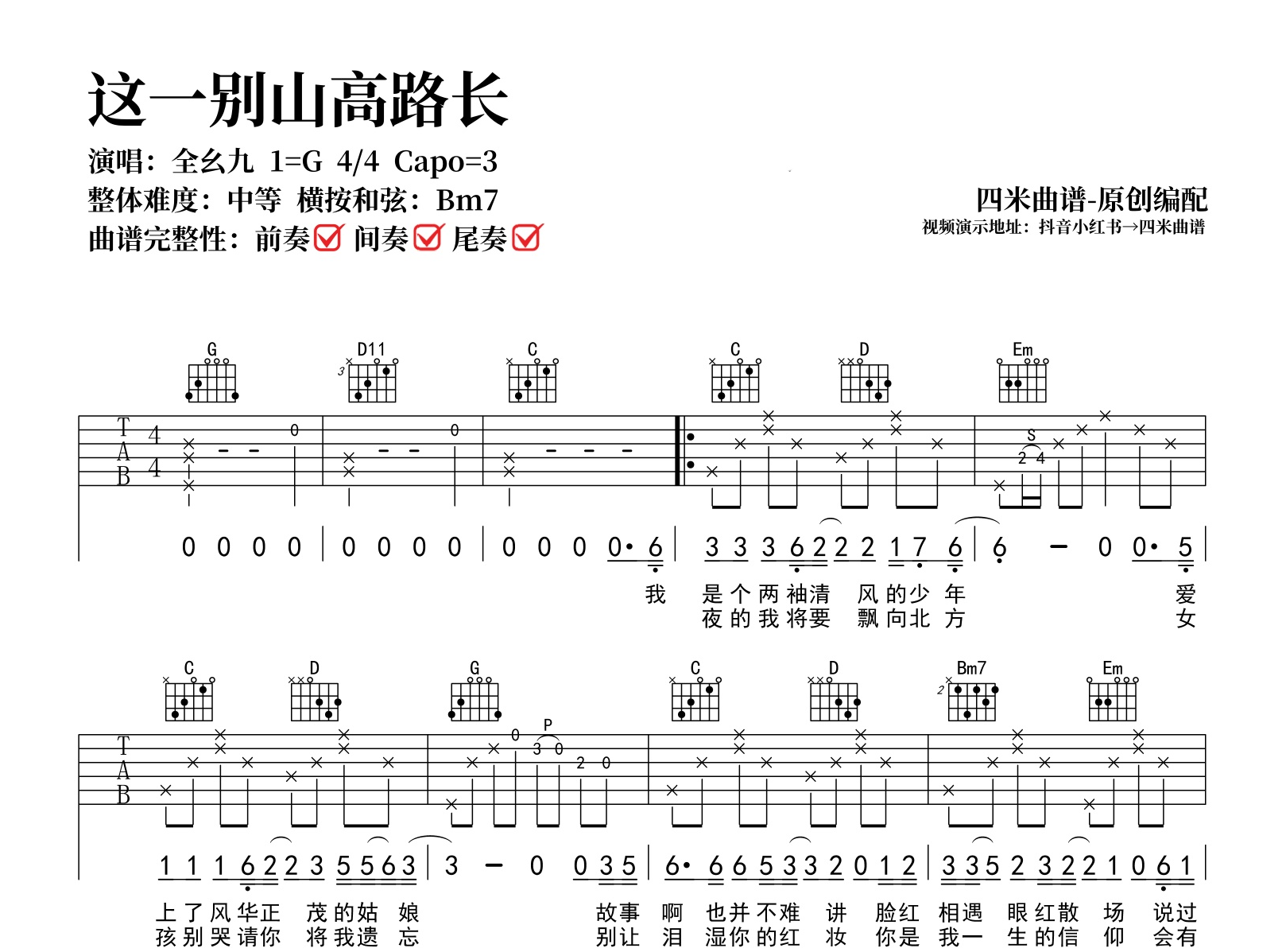 全幺九《这一别山高路长》吉他谱-G调弹唱谱-吉他帮