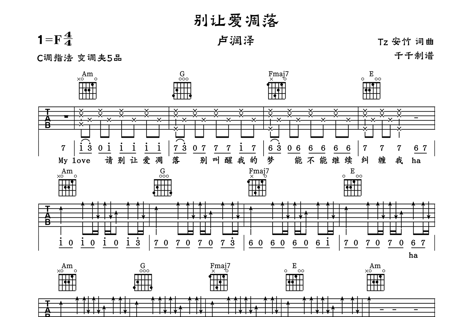 别让爱凋落吉他谱_卢润泽_C调弹唱六线谱_高清完整版