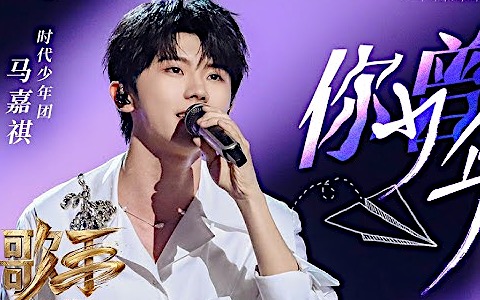 你曾是少年吉他谱_马嘉祺_歌手2025_弹唱谱_现场版本