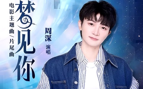 周深《梦见你》吉他谱-弹唱六线谱-时间之子主题曲