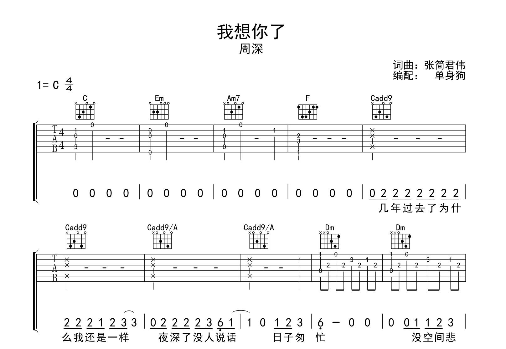 我想你了吉他谱_周深_C调弹唱六线谱_完整版
