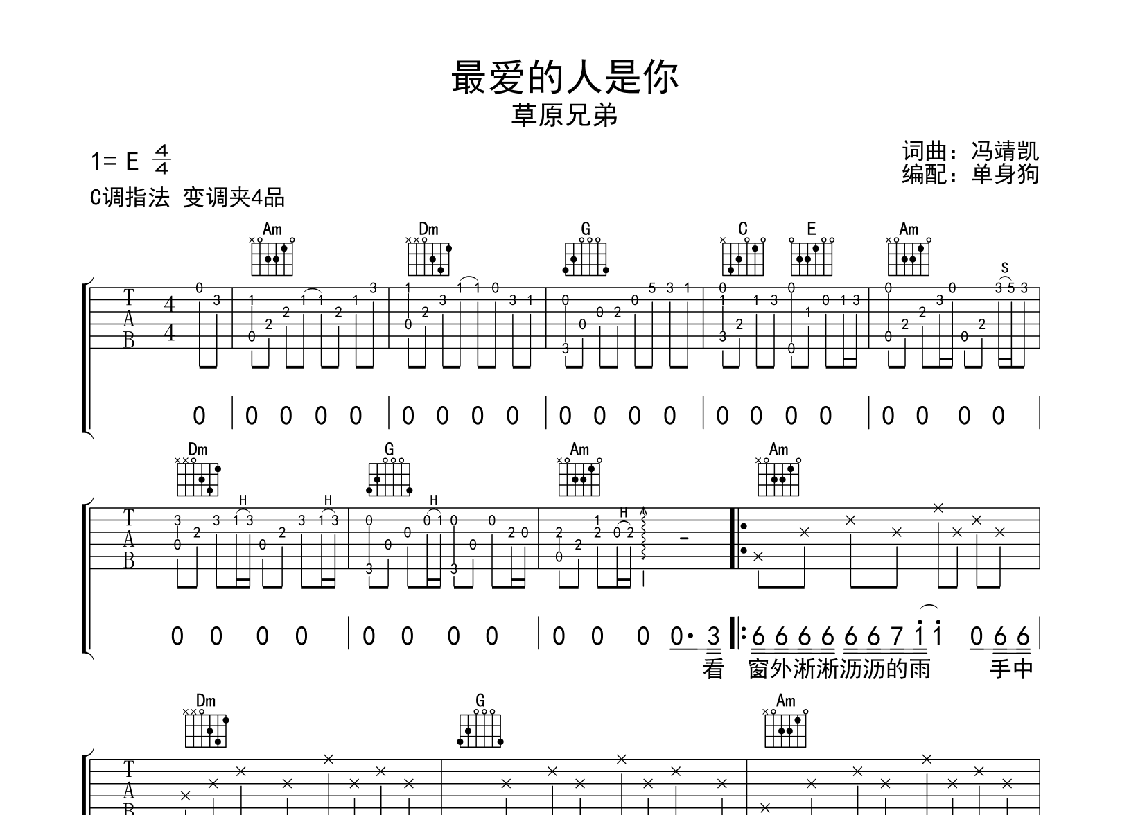 最爱的人是你吉他谱_草原兄弟_C调弹唱谱_高清图片谱