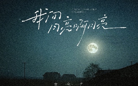 我问月亮啊月亮吉他谱_全幺九_C调简单版_高清六线谱