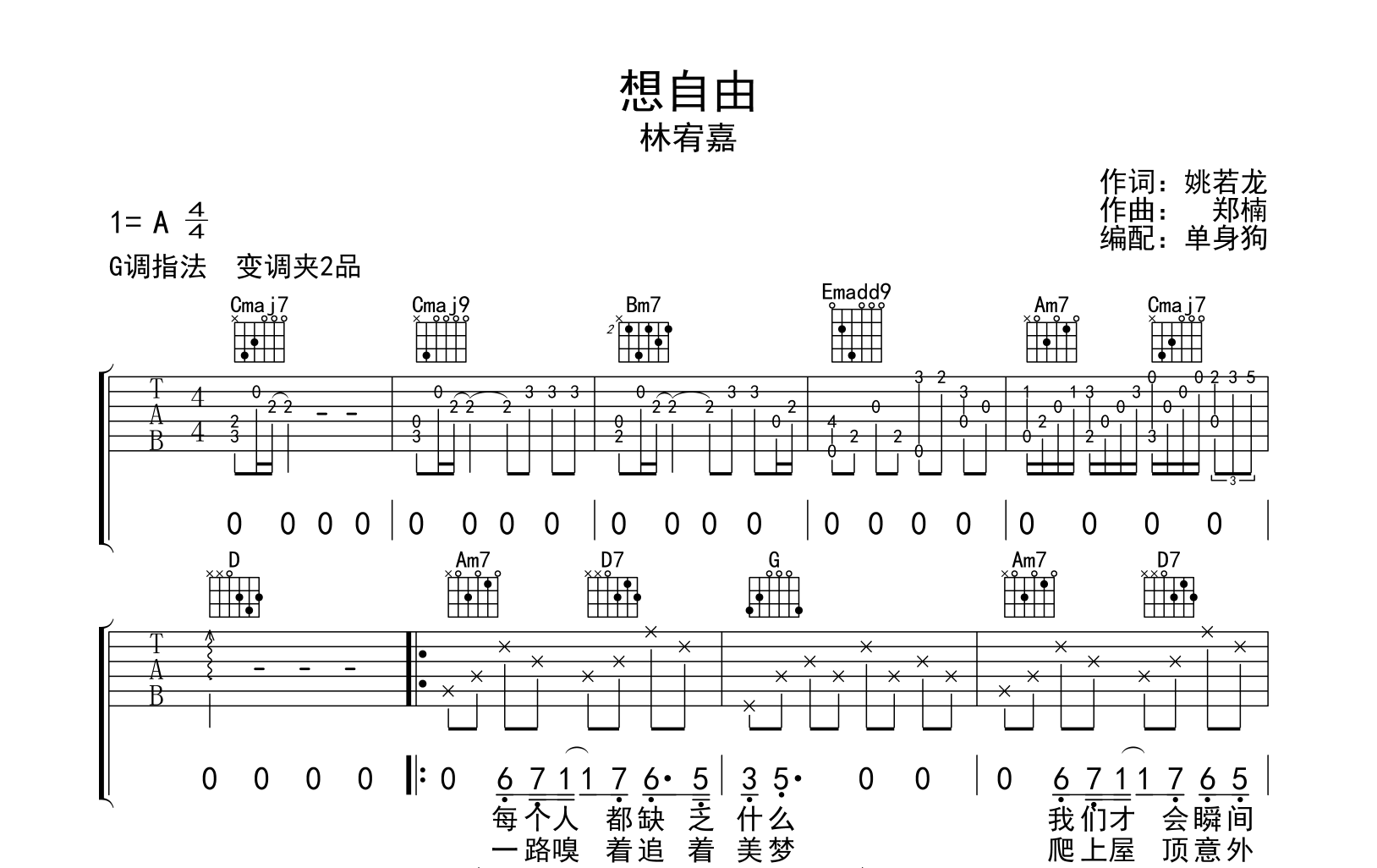 想自由吉他谱_林宥嘉_G调弹唱谱_高清六线谱