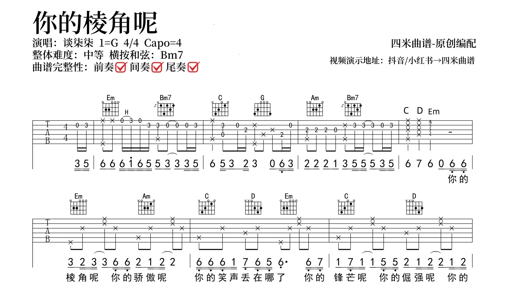 谈柒柒《你的棱角呢》吉他谱-G调弹唱谱-吉他帮