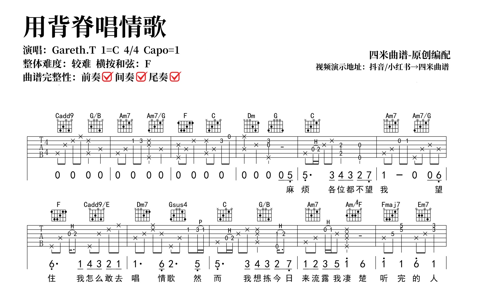 用背脊唱情歌吉他谱-Gareth.T《用背脊唱情歌》吉他弹唱谱-完整版