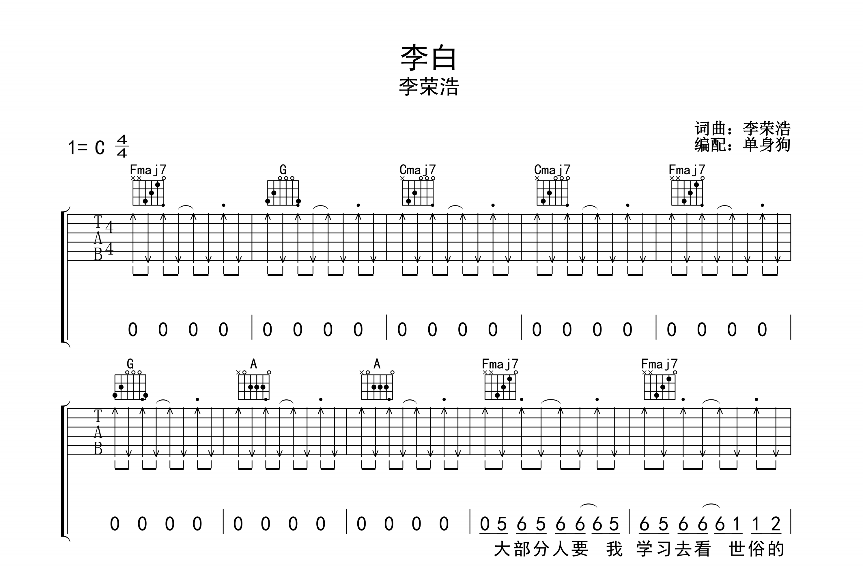 李白吉他谱_李荣浩_弹唱六线谱_简单版