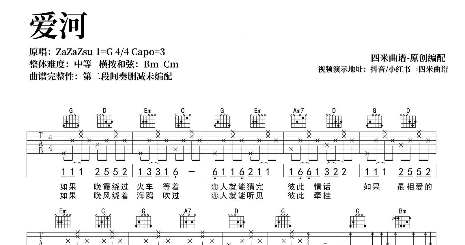 爱河吉他谱_ZaZaZsu_G调弹唱谱_高清六线谱