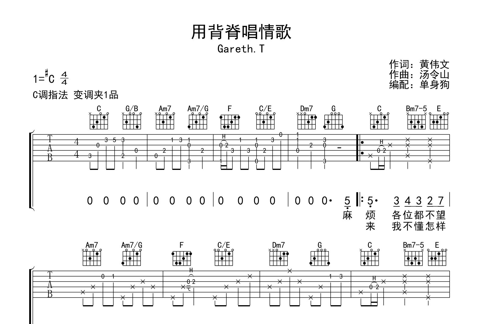用背脊唱情歌吉他谱_Gareth.T_C调弹唱谱