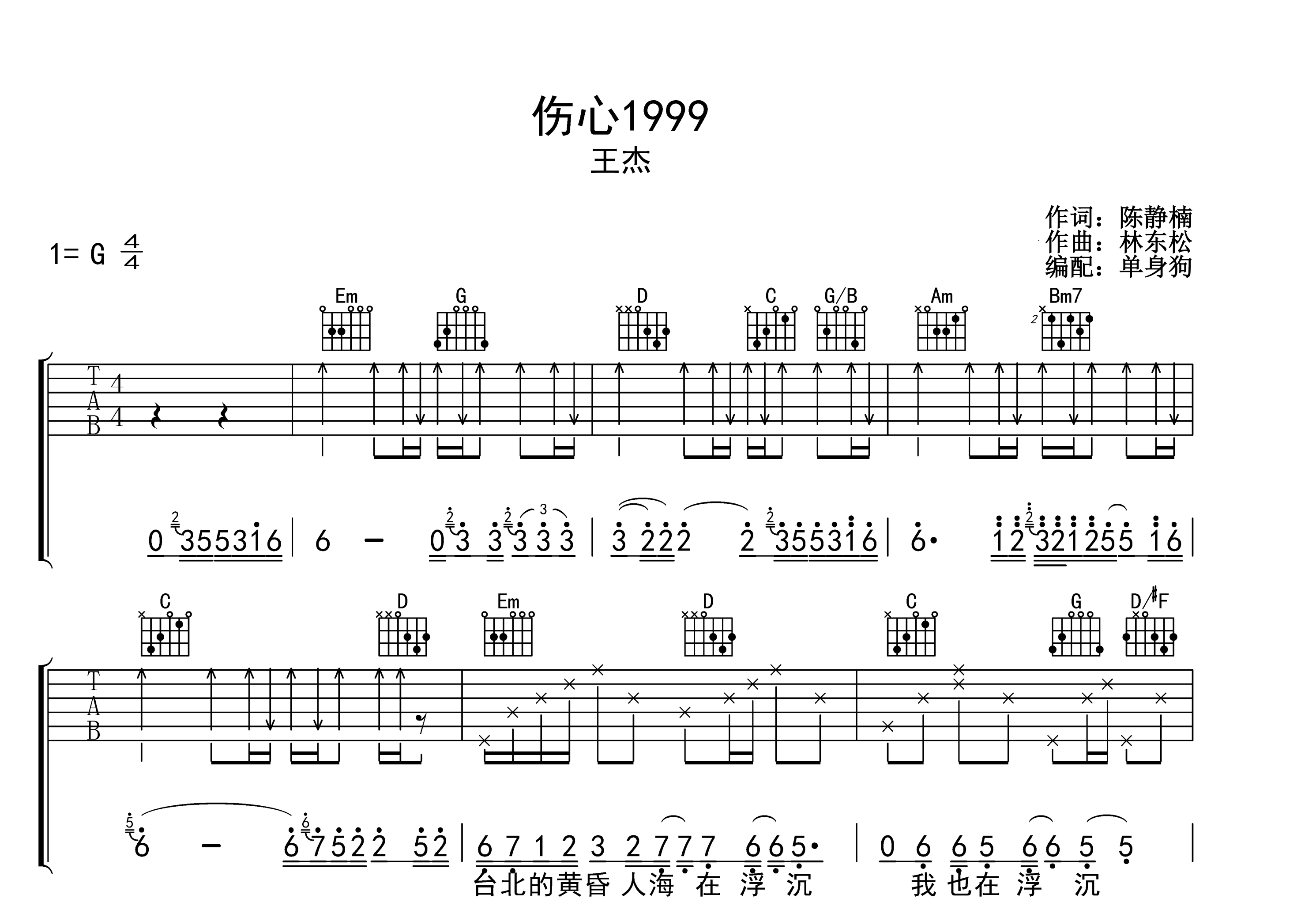 伤心1999吉他谱_王杰_G调弹唱谱_高清完整版