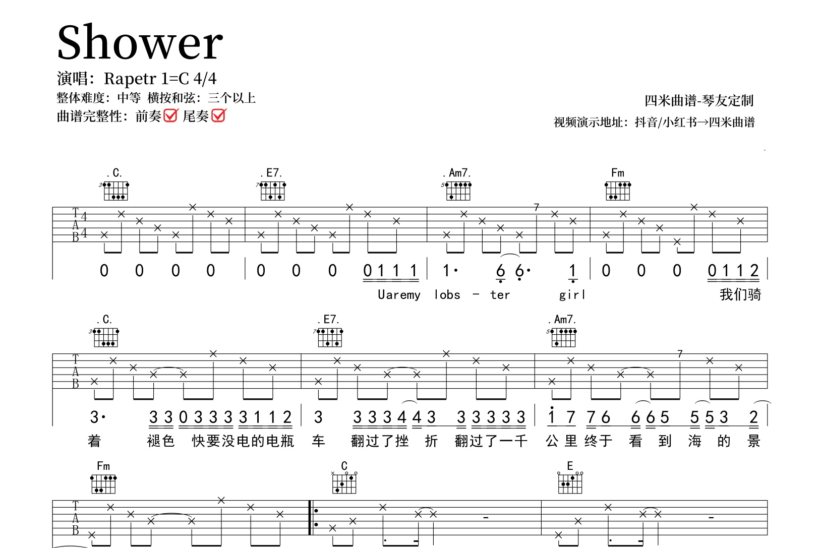 Rapeter《Shower》吉他谱-C调弹唱谱-高清完整版