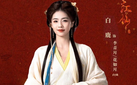 临江仙吉他谱_白鹿_G调弹唱六线谱