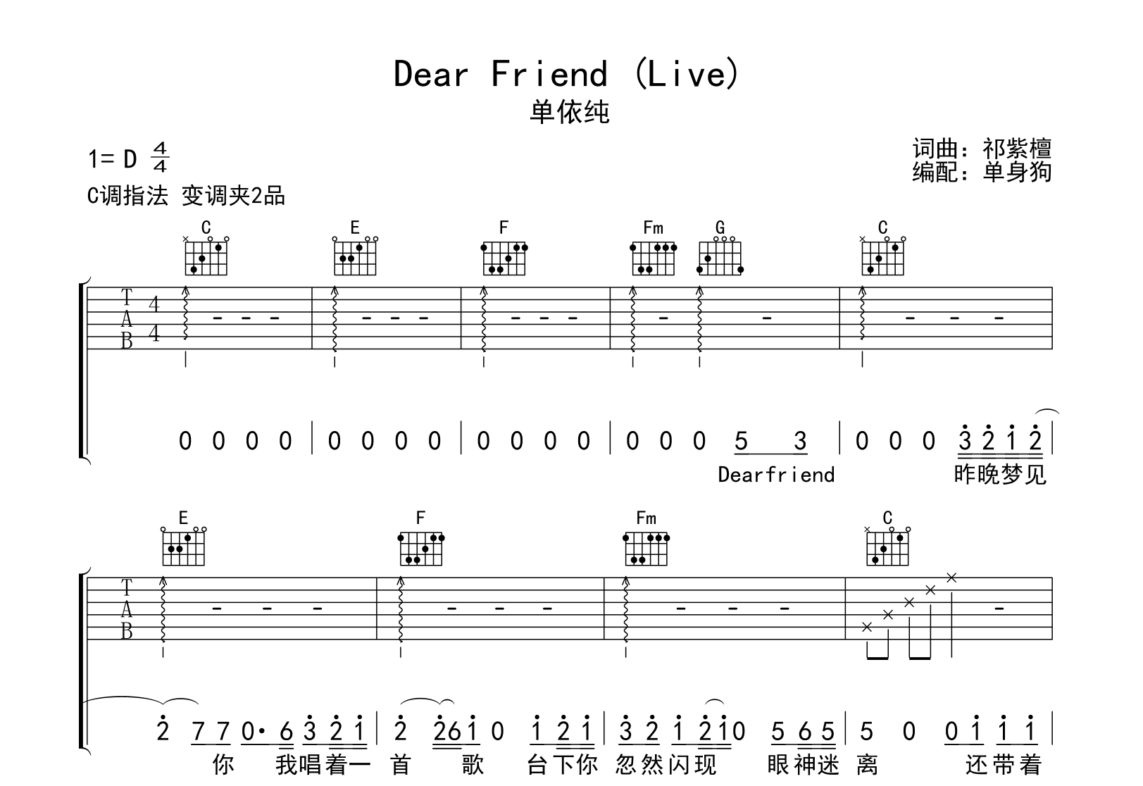 Dear Friend吉他谱_单依纯_C调弹唱谱_高清六线谱