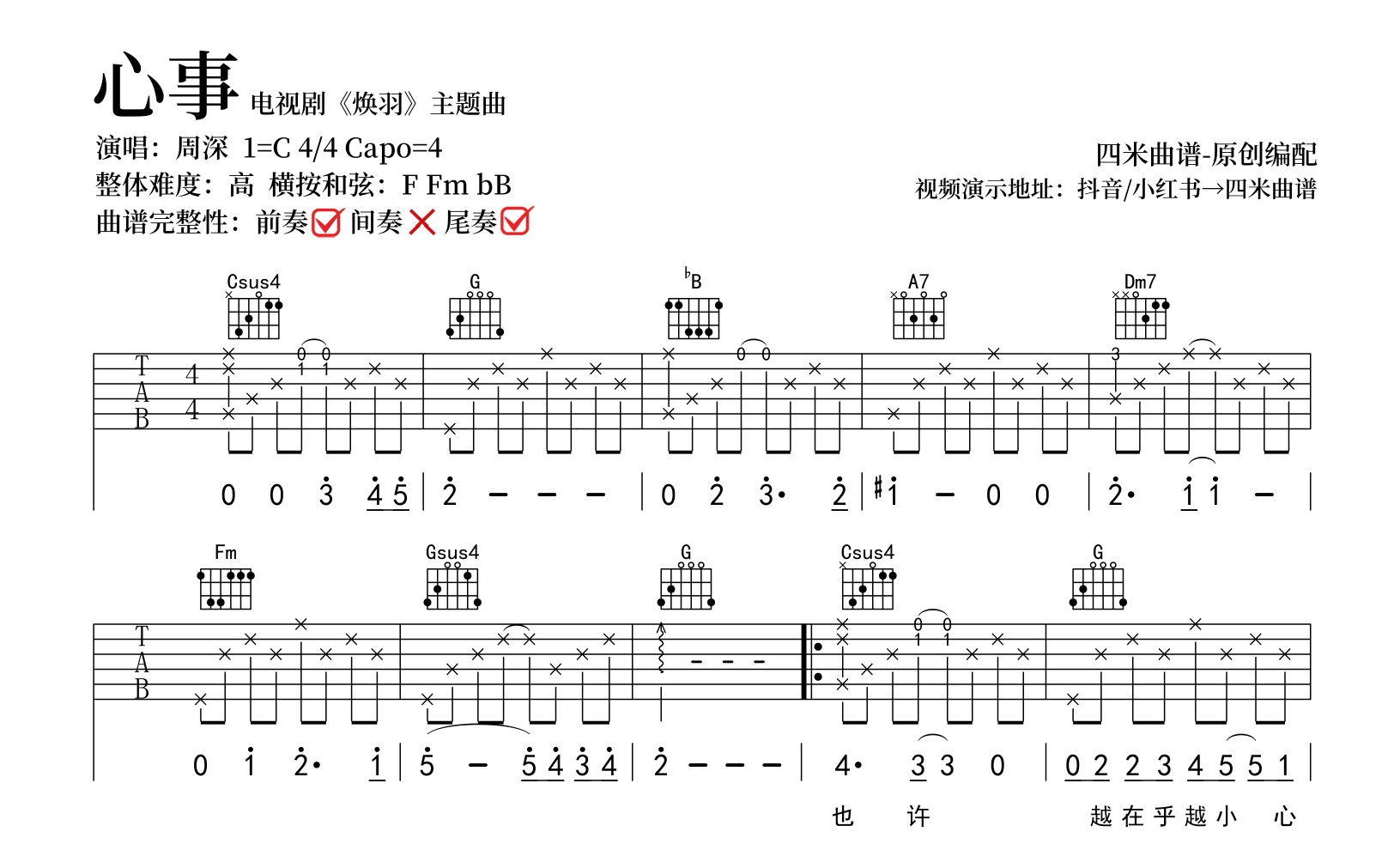 周深《心事》吉他谱-C调弹唱谱-吉他帮