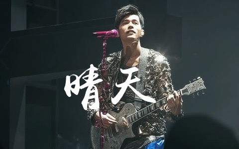 晴天吉他谱_周杰伦_G调无横按_弹唱示范演示视频