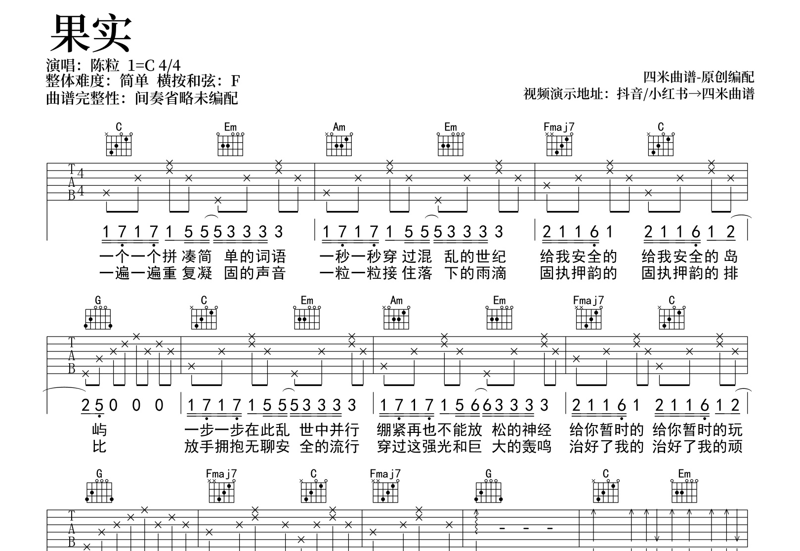 陈粒《果实》吉他谱-C调弹唱谱-完整版