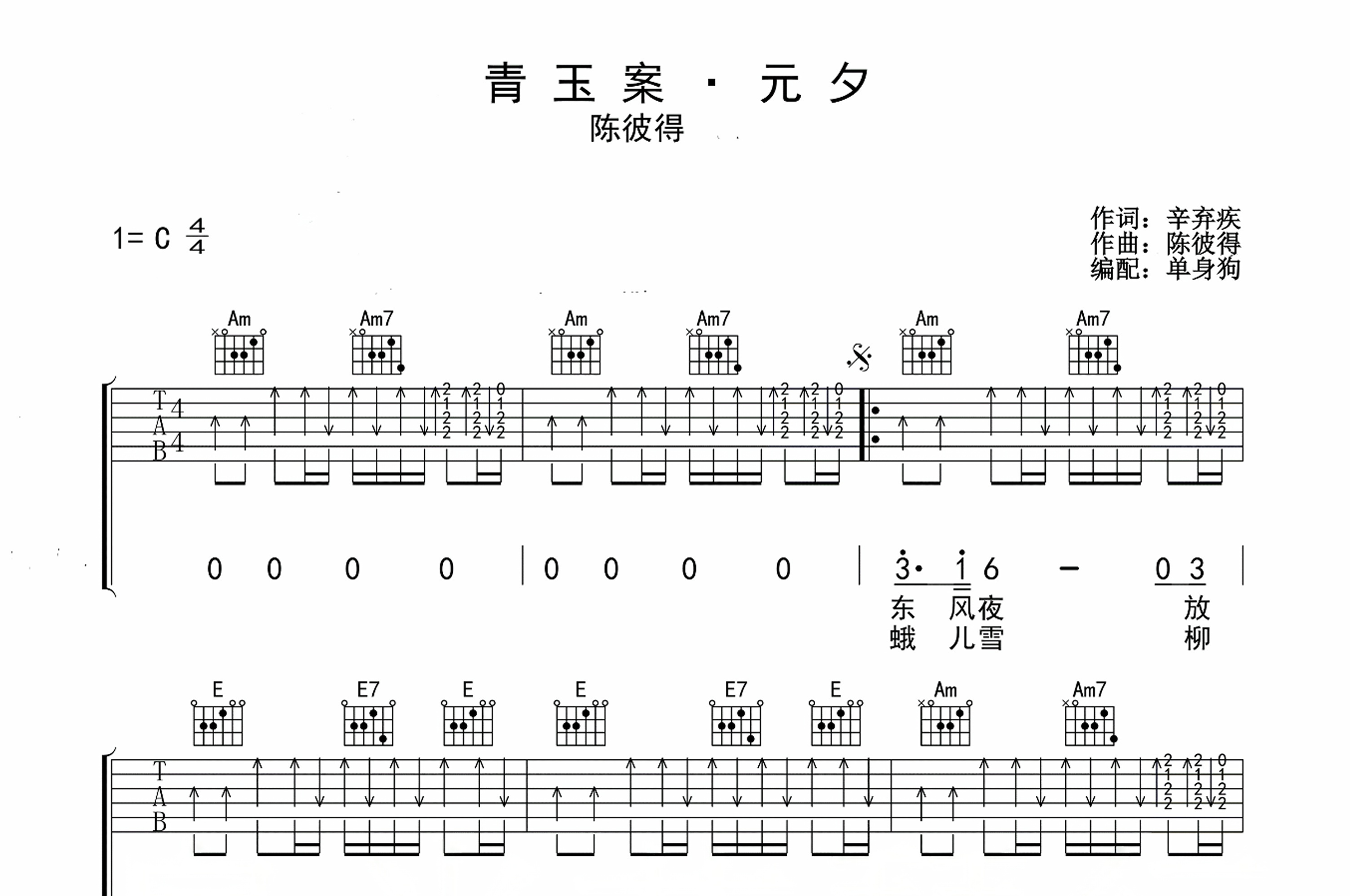 青玉案吉他谱_陈彼得_C调弹唱谱_高清完整版