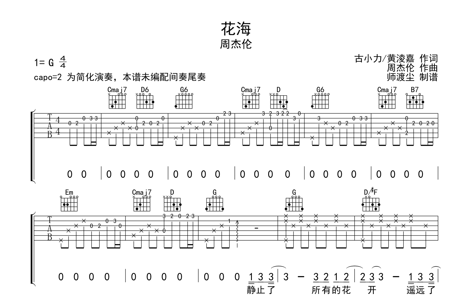 花海吉他谱_周杰伦_G调弹唱谱_附演奏音频