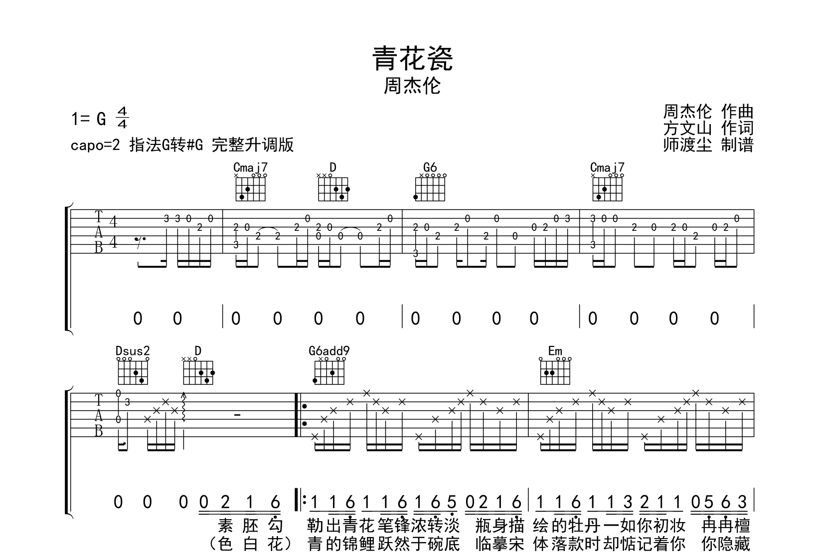青花瓷吉他谱_周杰伦_G调弹唱谱_附音频