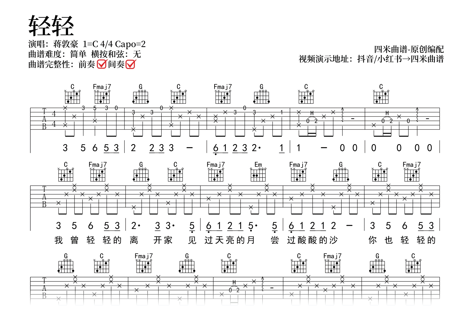 蒋敦豪《轻轻》吉他谱-C调弹唱谱-高清完整版