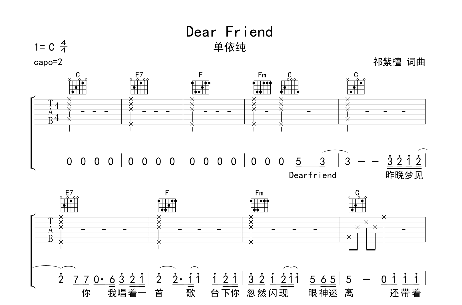Dear Friend吉他谱_单依纯_C调弹唱六线谱_吉他帮