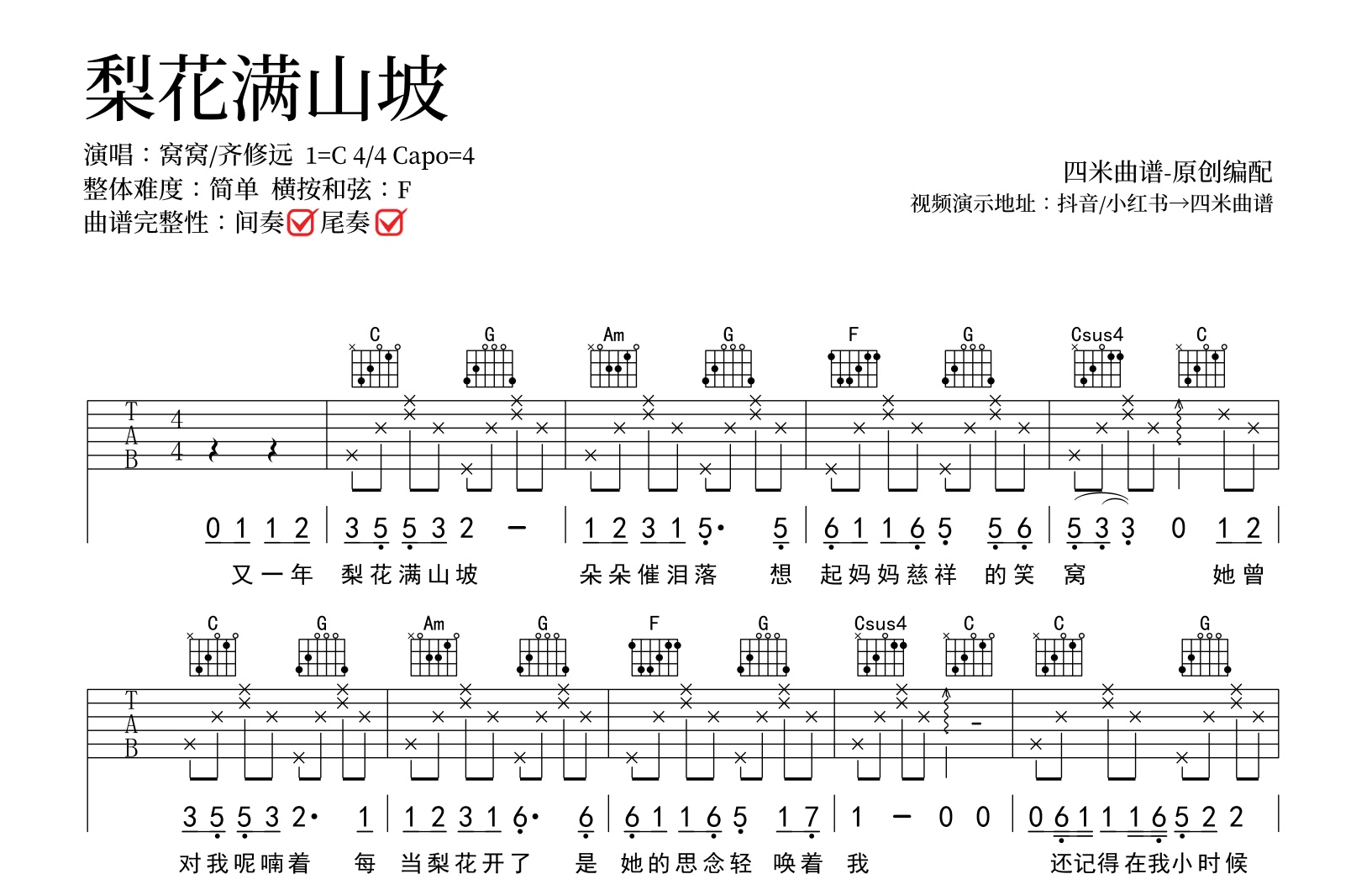 窝窝/齐修远《梨花满山坡》吉他谱-弹唱六线谱-吉他帮