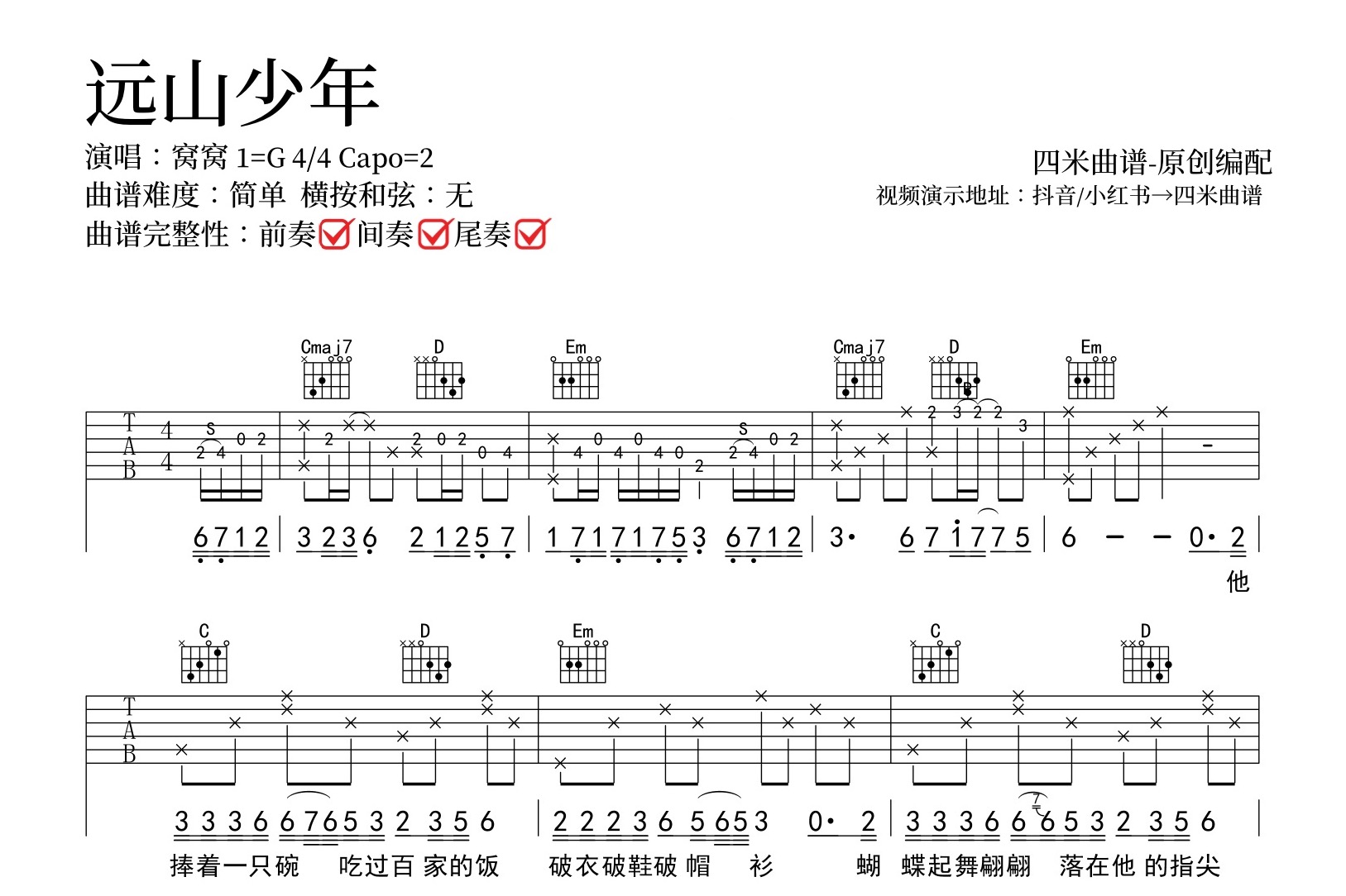 窝窝《远山少年》吉他谱-G调弹唱六线谱-完整版